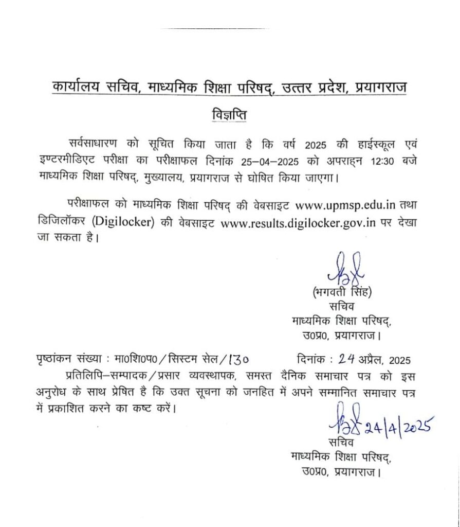 up board result 10th