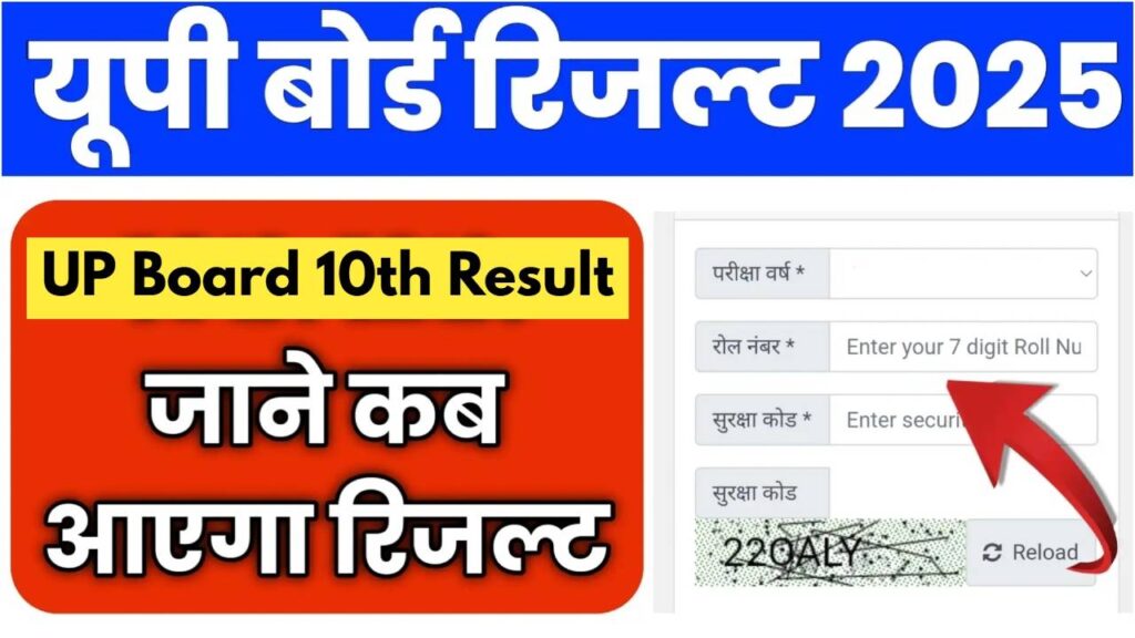 UP Board Result 2025