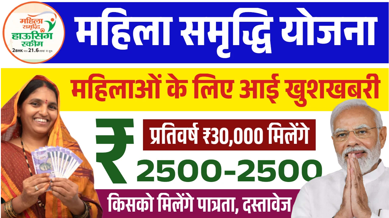 महिला समृद्धि योजना