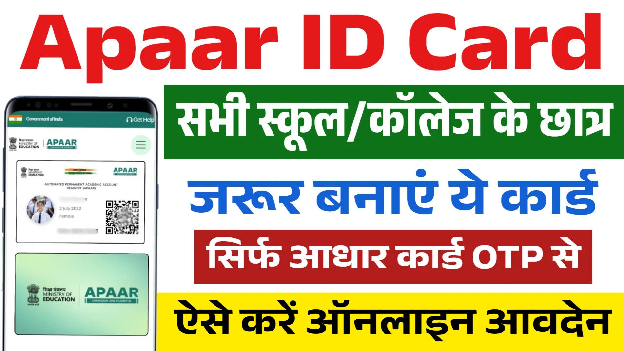 Apaar ID Card Online Apply: