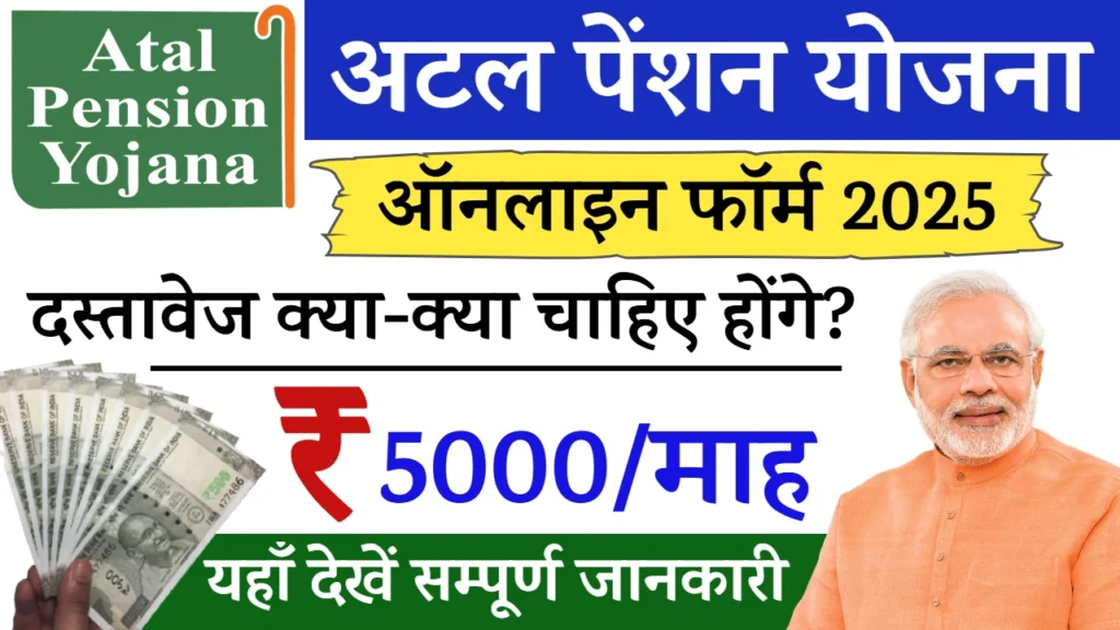 Atal Pension Yojana