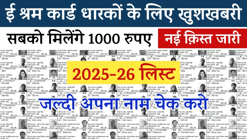 E Shram Card