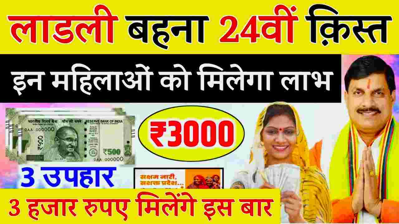 लाडली बहना योजना लिस्ट