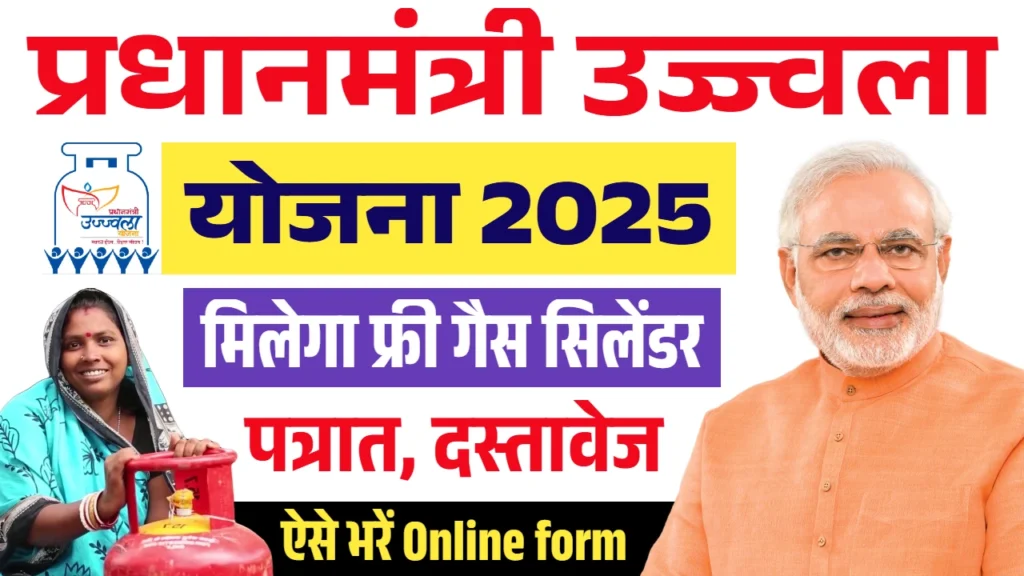 PM Ujjwala Yojana