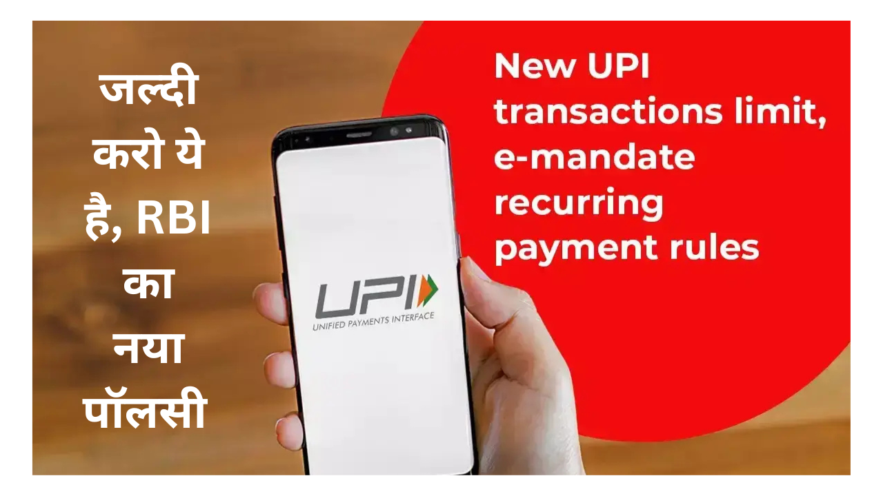 RBI UPI Transaction Limit