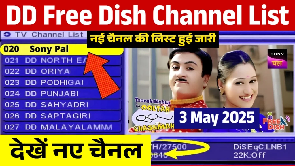 डीडी फ्री डिश