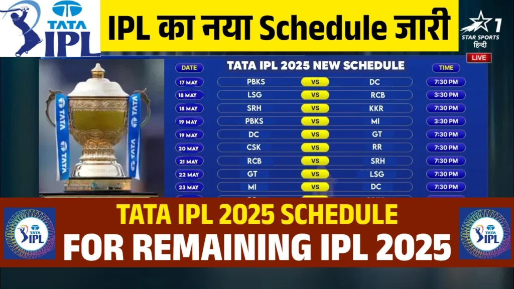 आईपीएल का नया शेड्यूल जारी